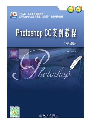 cover image of Photoshop CC案例教程